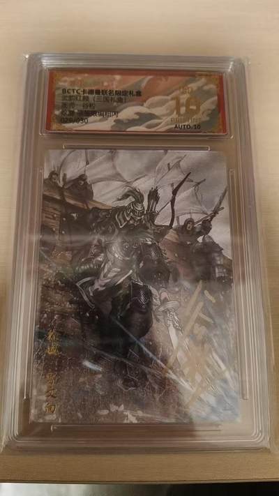 夜之极第三十九期 （2月11日周三晚9点截拍，欢迎竞拍） - 【亲签】保粹&卡德曼 武韵红颜 谷粒 29/30 徐盛 粗闪 爆金