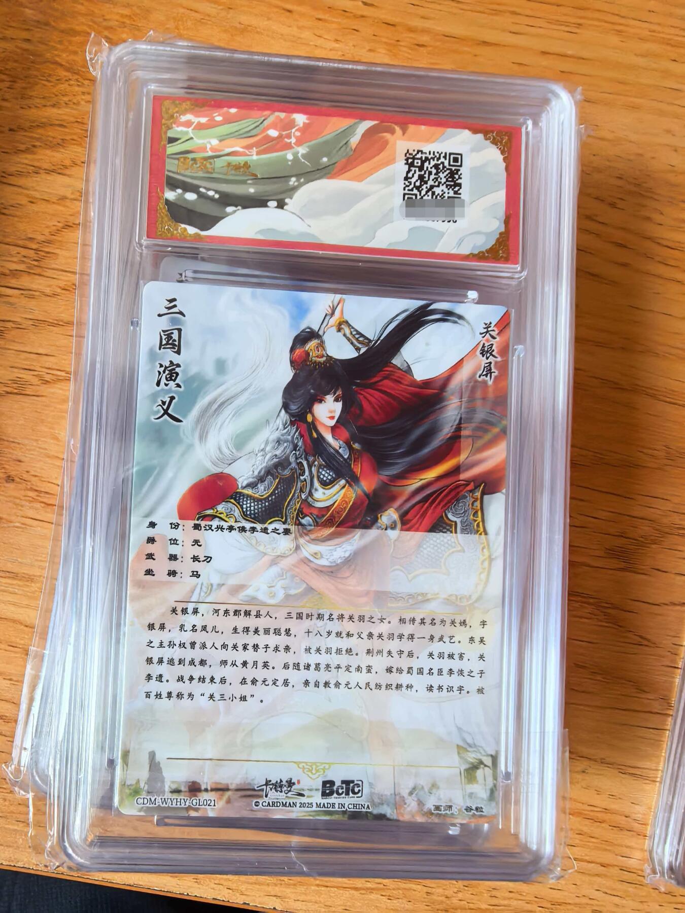 周四第100期阳大大卡牌拍卖第100期（持续收拍品，周六晚上九点截拍，进群福利早知道） 【9.5分】卡德曼 武韵红颜 三国演义 谷粒 关银屏 折光粗闪