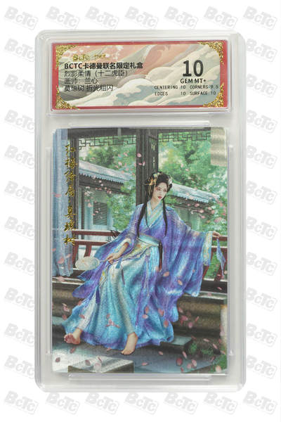 丫丫卡拍贺岁期-隔天发货（2月11日22：00截拍） - 卡德曼三国《兰心》莫琼树 折光粗闪 GEM MT+