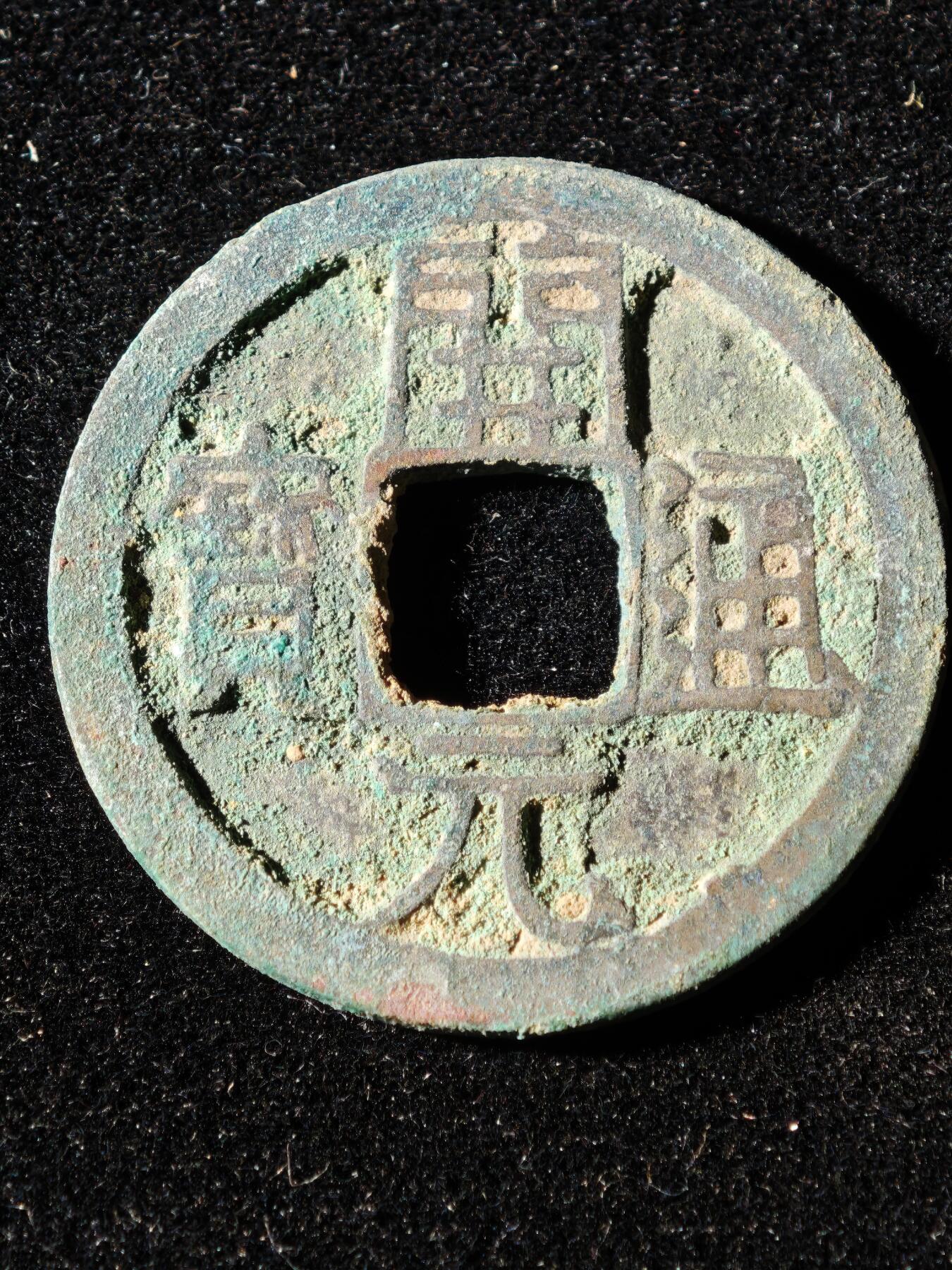 117期新疆红钱粟特钱币丝路钱币专场 B2钱币版式