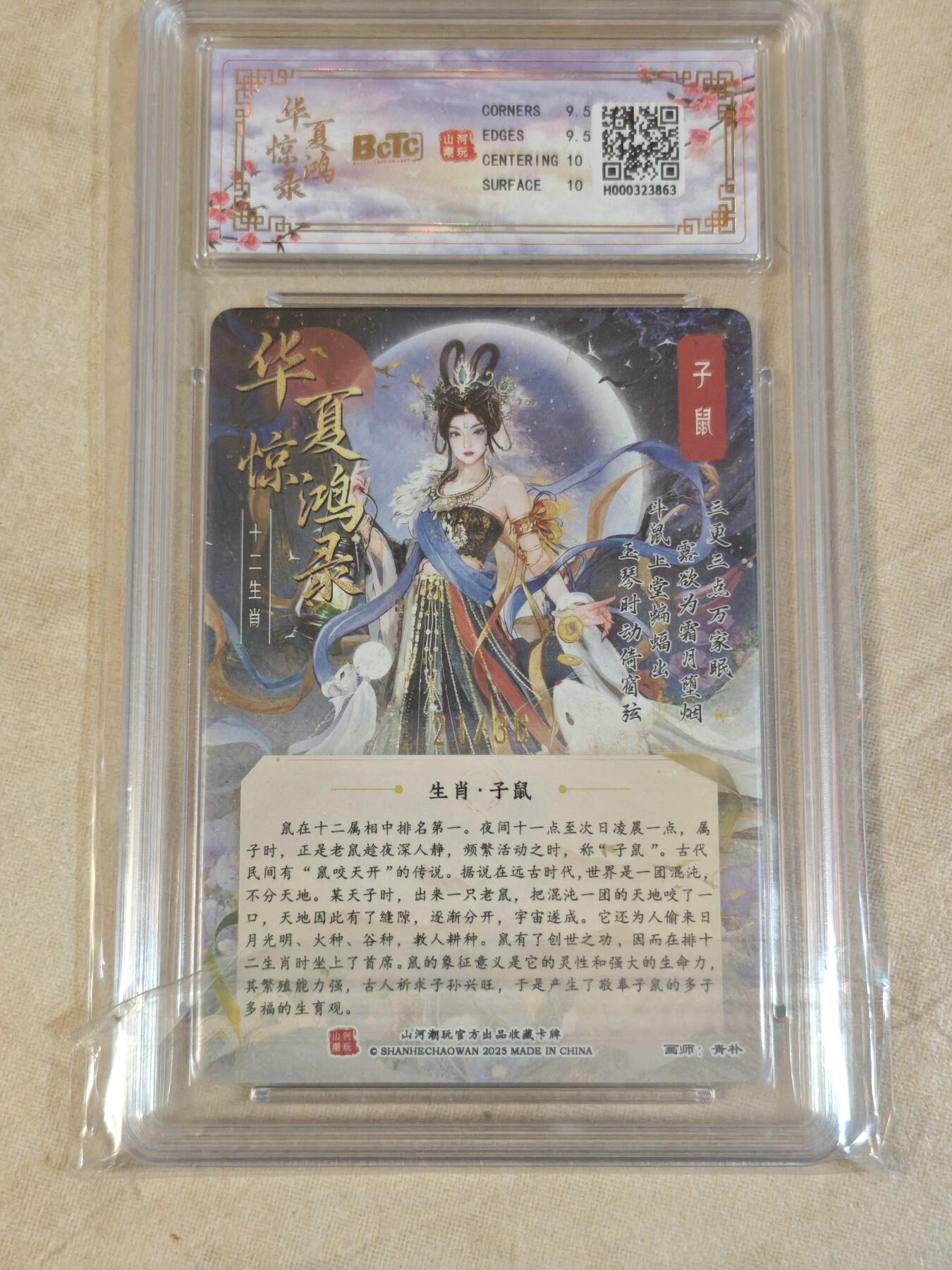 夜之极第三十九期 （2月11日周三晚9点截拍，欢迎竞拍） 保粹&山河潮玩 华夏惊鸿录 青朴 21/36 鼠 粗闪 9.5g