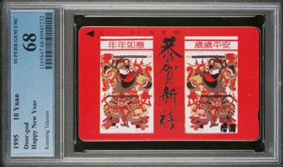 【琪哥网】评级磁卡综合场(128） - 【PCGS68】云南红门神