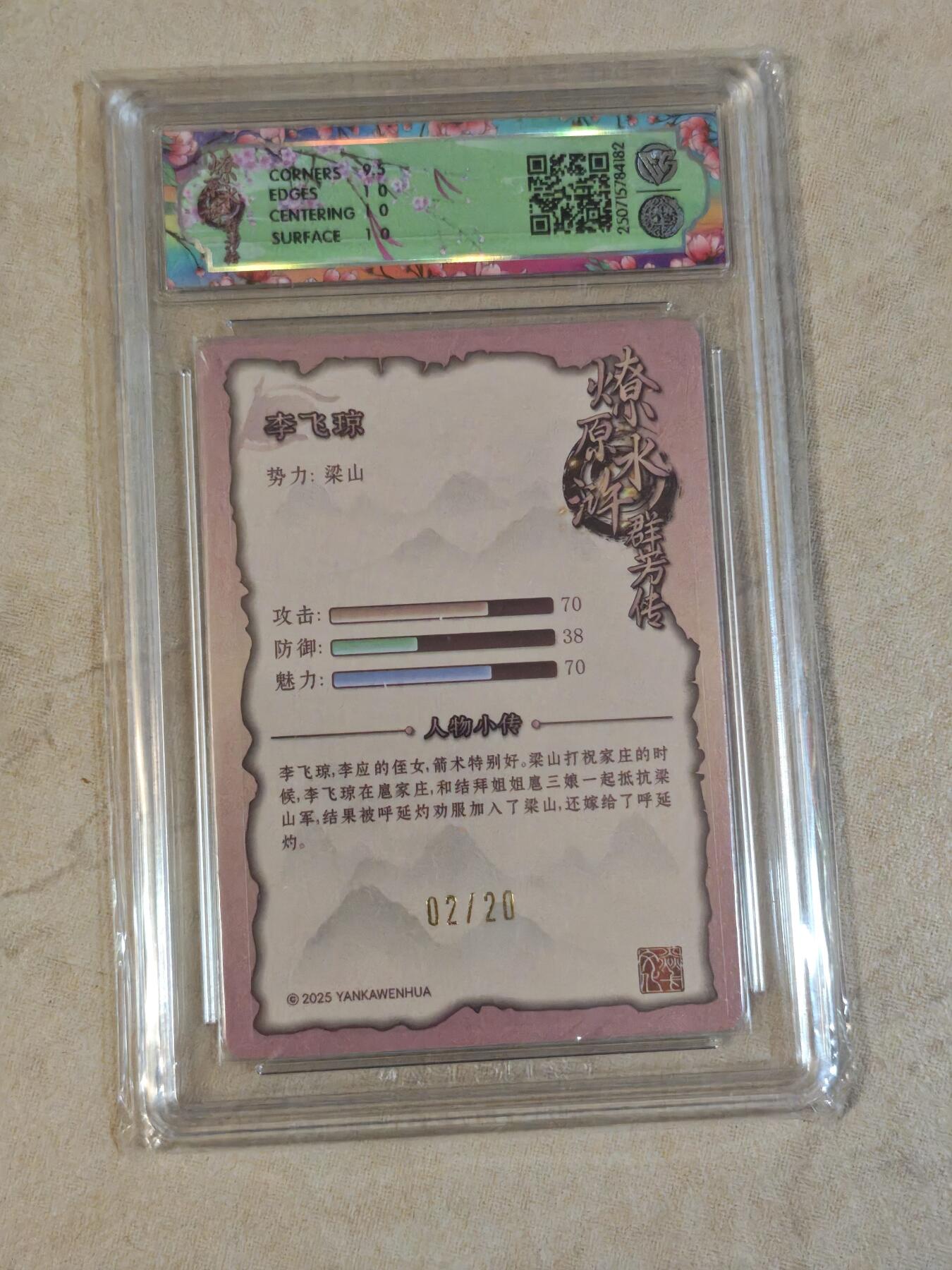 夜之极第三十九期 （2月11日周三晚9点截拍，欢迎竞拍） 【亲签】CCG&焱卡 水浒群芳 李飞琼 02/20 浮雕折光 10p