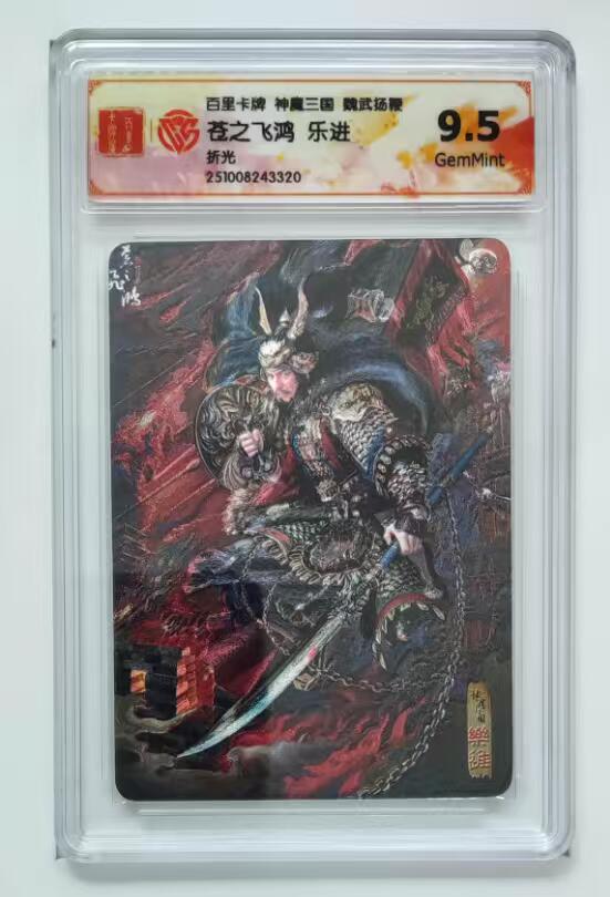 周四第100期阳大大卡牌拍卖第100期（持续收拍品，周六晚上九点截拍，进群福利早知道） 【折光套】百里卡牌 神魔三国 魏武扬鞭 苍之飞鸿 五子良将一套5张