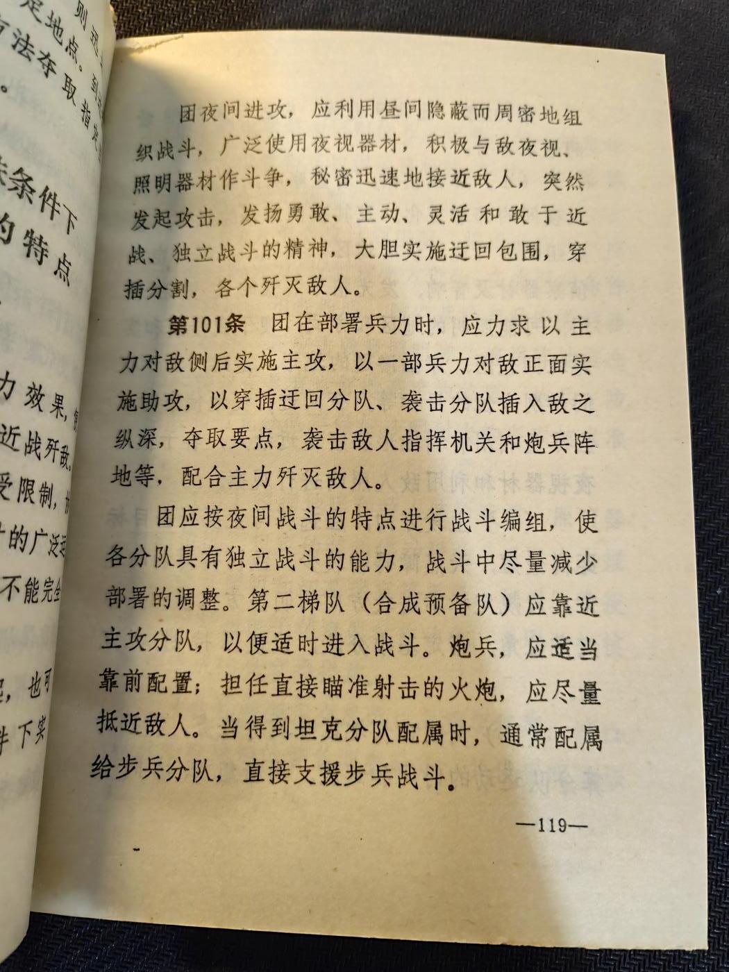 （450件拍品！制服徽章盛宴）罗岚⭐爱藏⭐年前甄选大拍场-店主清仓处理-分享拍场额外现金红包（实体经营） 一九八七年合成军队团战斗条令，邓小平签发，品相完好，军推，军迷书籍，内容丰富，适合军迷出造型之用