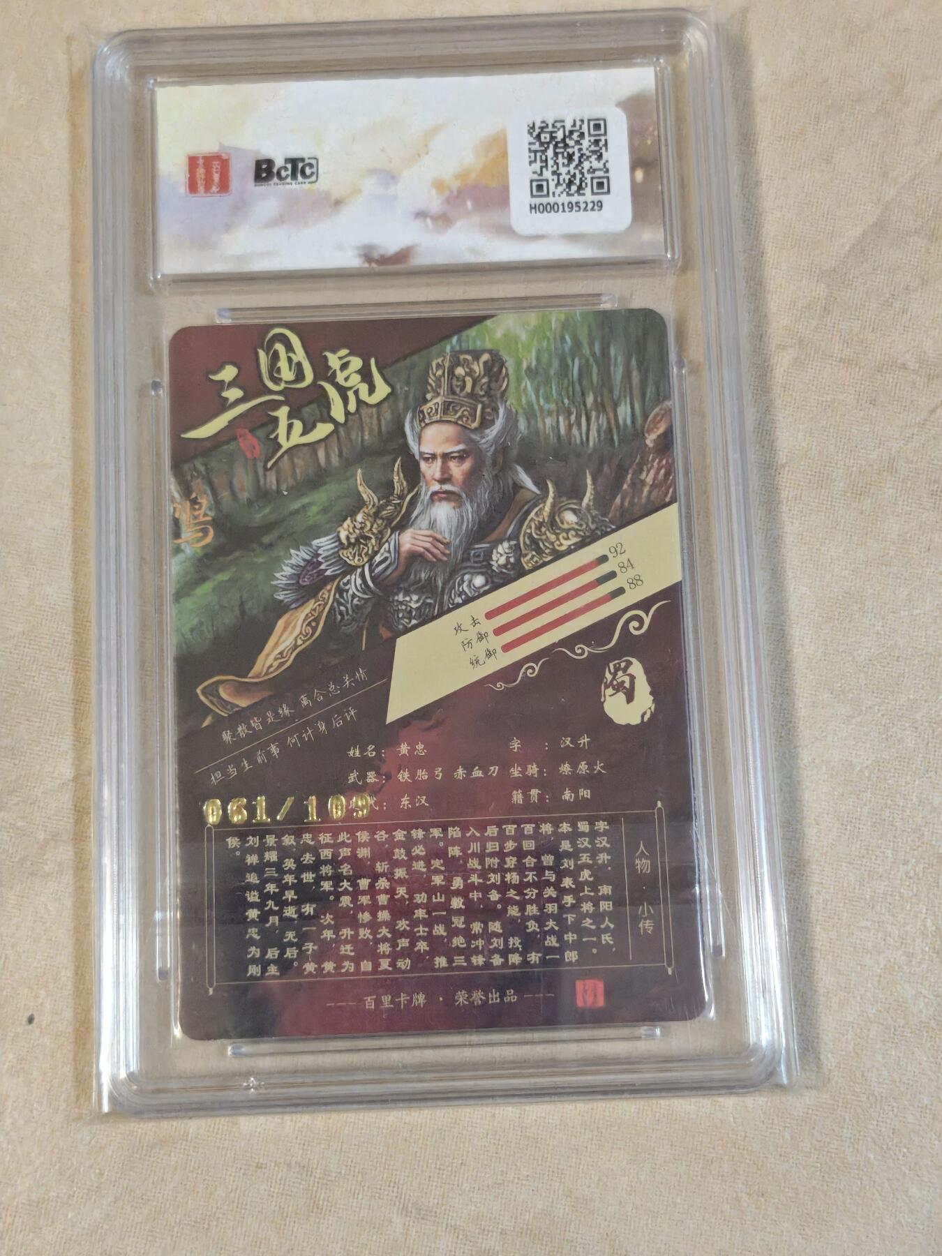 夜之极第三十九期 （2月11日周三晚9点截拍，欢迎竞拍） 保粹&百里 虎啸龙呤 苍之飞鸿 061/109 黄忠 粗闪 10p