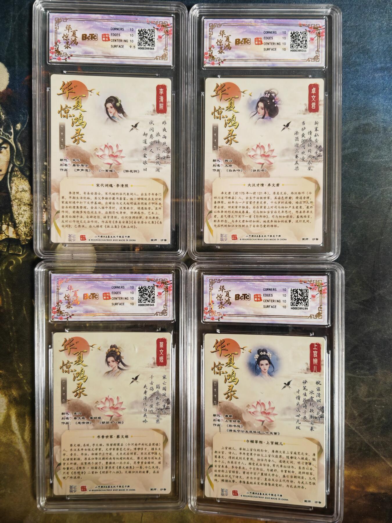 周四第100期阳大大卡牌拍卖第100期（持续收拍品，周六晚上九点截拍，进群福利早知道） 【四联套】山河潮玩 华夏惊鸿录之四大美女 联名卡评级卡4张
