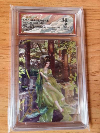 周四第100期阳大大卡牌拍卖第100期（持续收拍品，周六晚上九点截拍，进群福利早知道） -  【亲签】卡德曼 武韵红颜 三国演义 兰心 太史昭容 限编018/030 折光粗闪