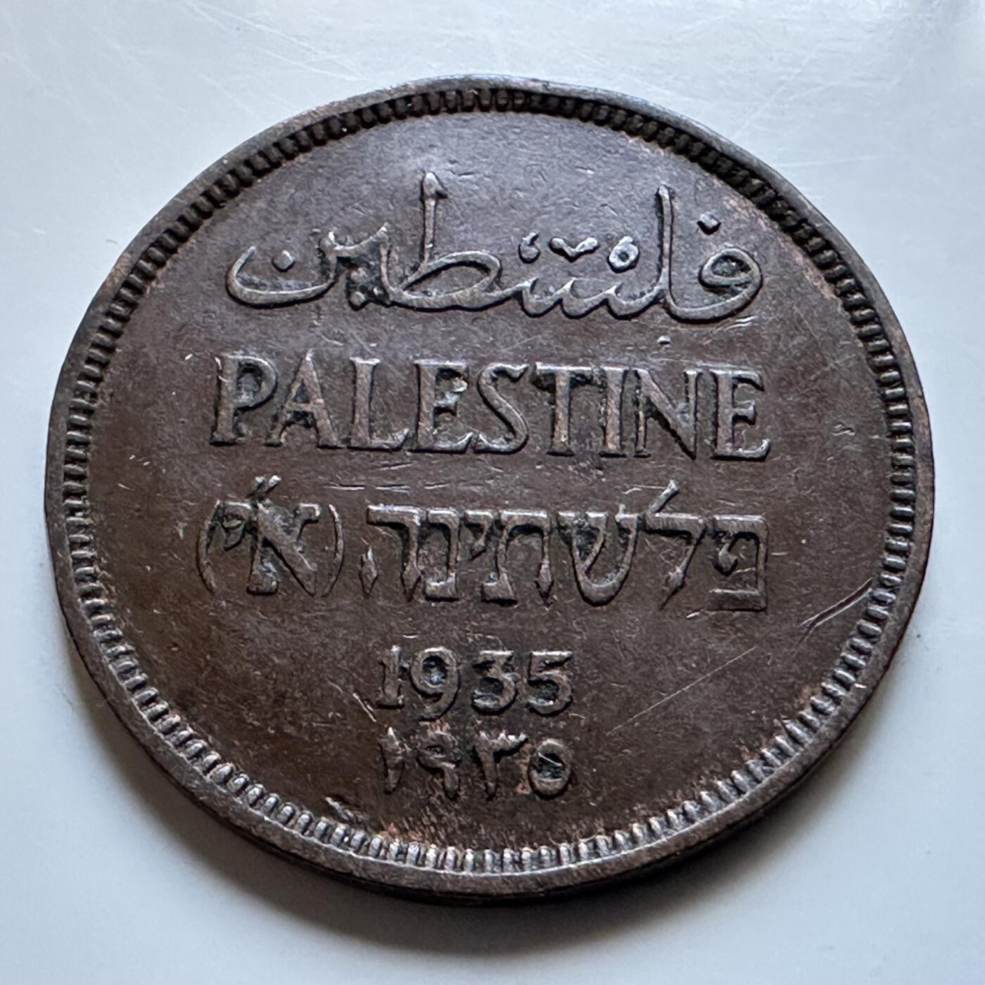 🌹外币初藏🌹🐯2026年第19场 快递已停，正月十五后再发 巴勒斯坦1935年一米尔