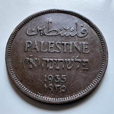 🌹外币初藏🌹🐯2026年第19场 快递已停，正月十五后再发 - 巴勒斯坦1935年一米尔