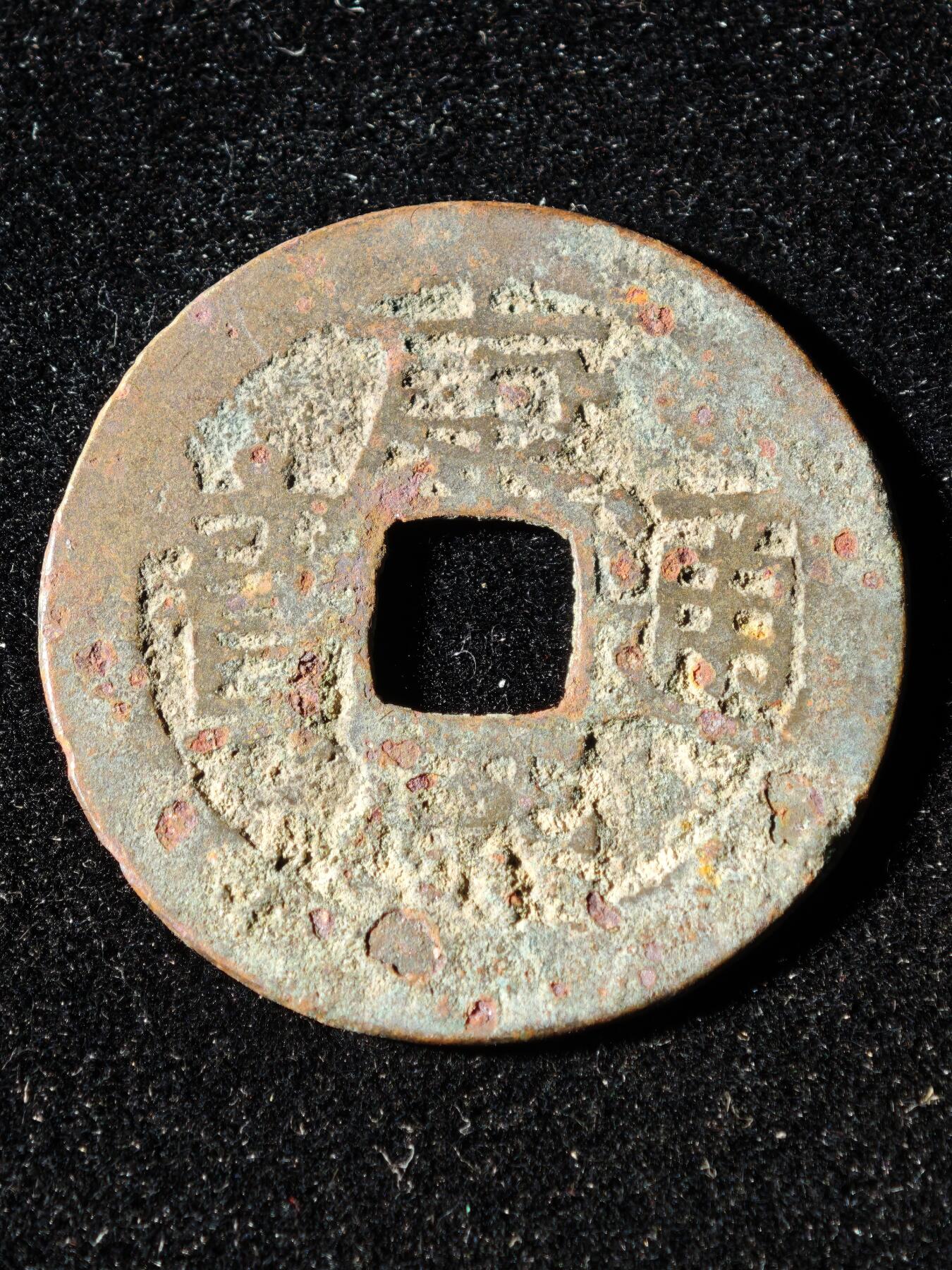 117期新疆红钱粟特钱币丝路钱币专场 B3钱币版式