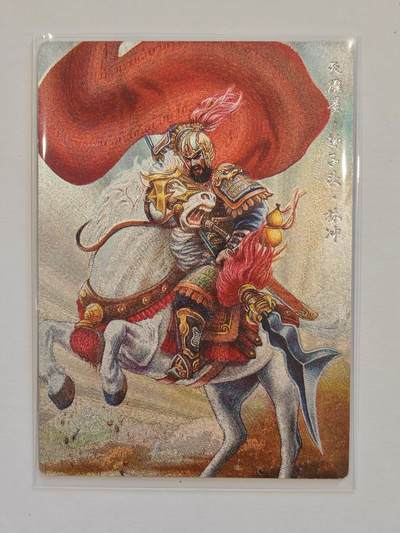 言遇卡牌【新春贺岁场2026.2.22晚22：00截拍】新人闲置欢迎捡漏 - 天雄星豹子头林冲 粗闪 齐卡文化