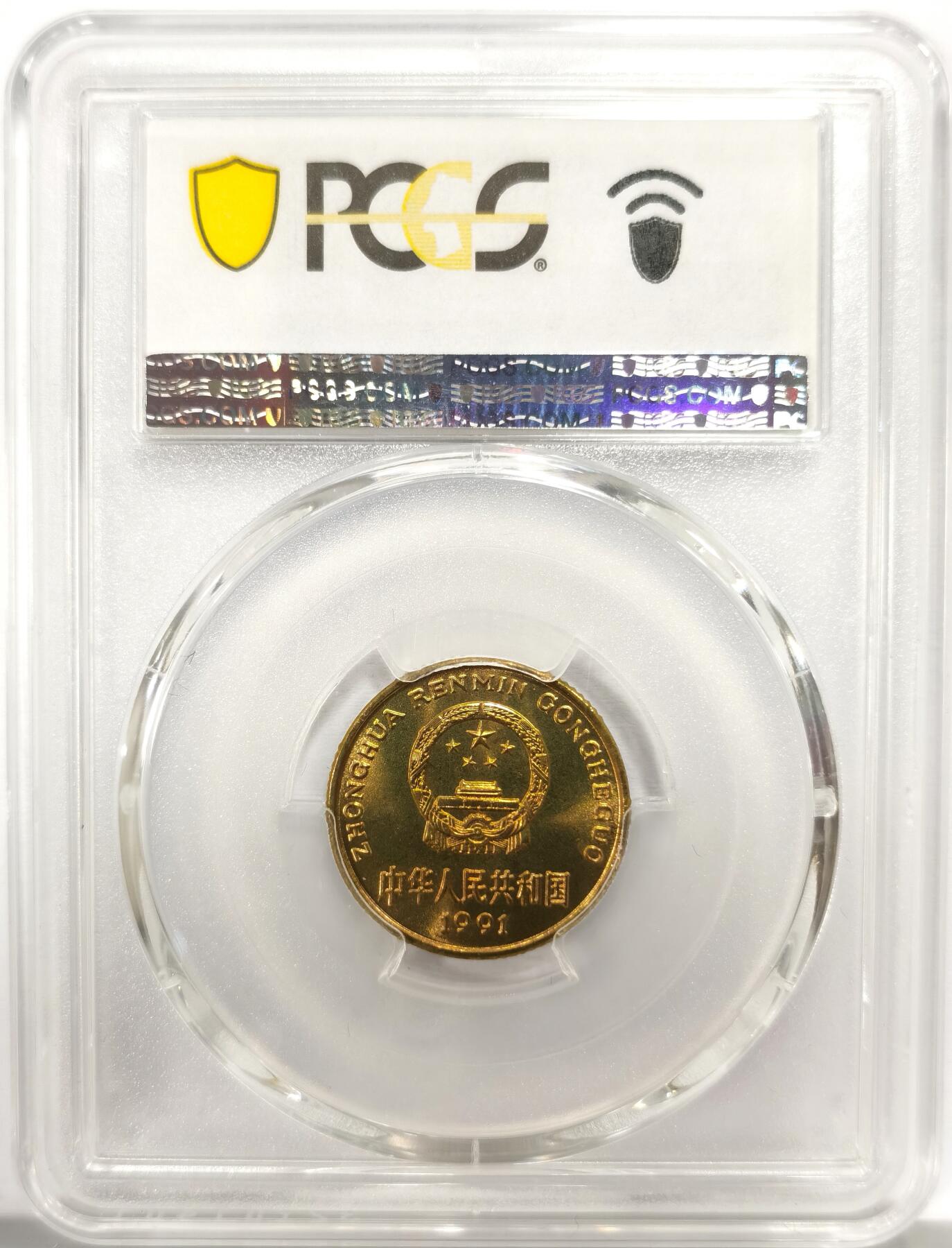 博洋堂蛇年收官专场暨第161期（全场包邮） PCGS MS67 中国1991年梅花5角