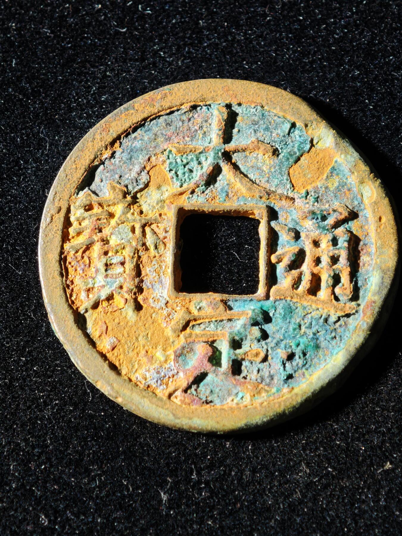 117期新疆红钱粟特钱币丝路钱币专场 B3钱币版式