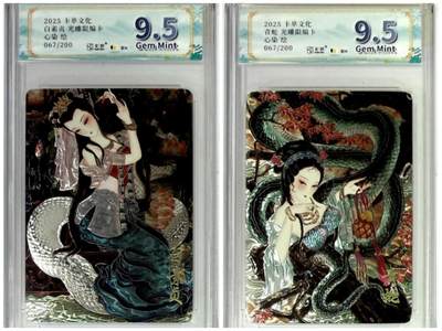 周四第100期阳大大卡牌拍卖第100期（持续收拍品，周六晚上九点截拍，进群福利早知道） - 【9.5分限编】卡萃文化 青蛇＋白蛇 光雕限编卡 心染 绘 067/200