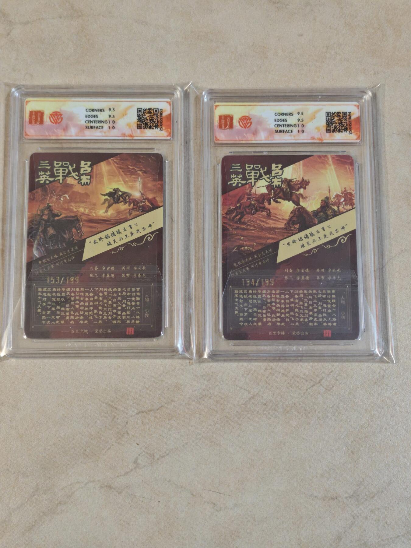 夜之极第三十九期 （2月11日周三晚9点截拍，欢迎竞拍） CCG&百里 苍之飞鸿  魔神三国 194，153/199三英战吕布1+2 光刻10G