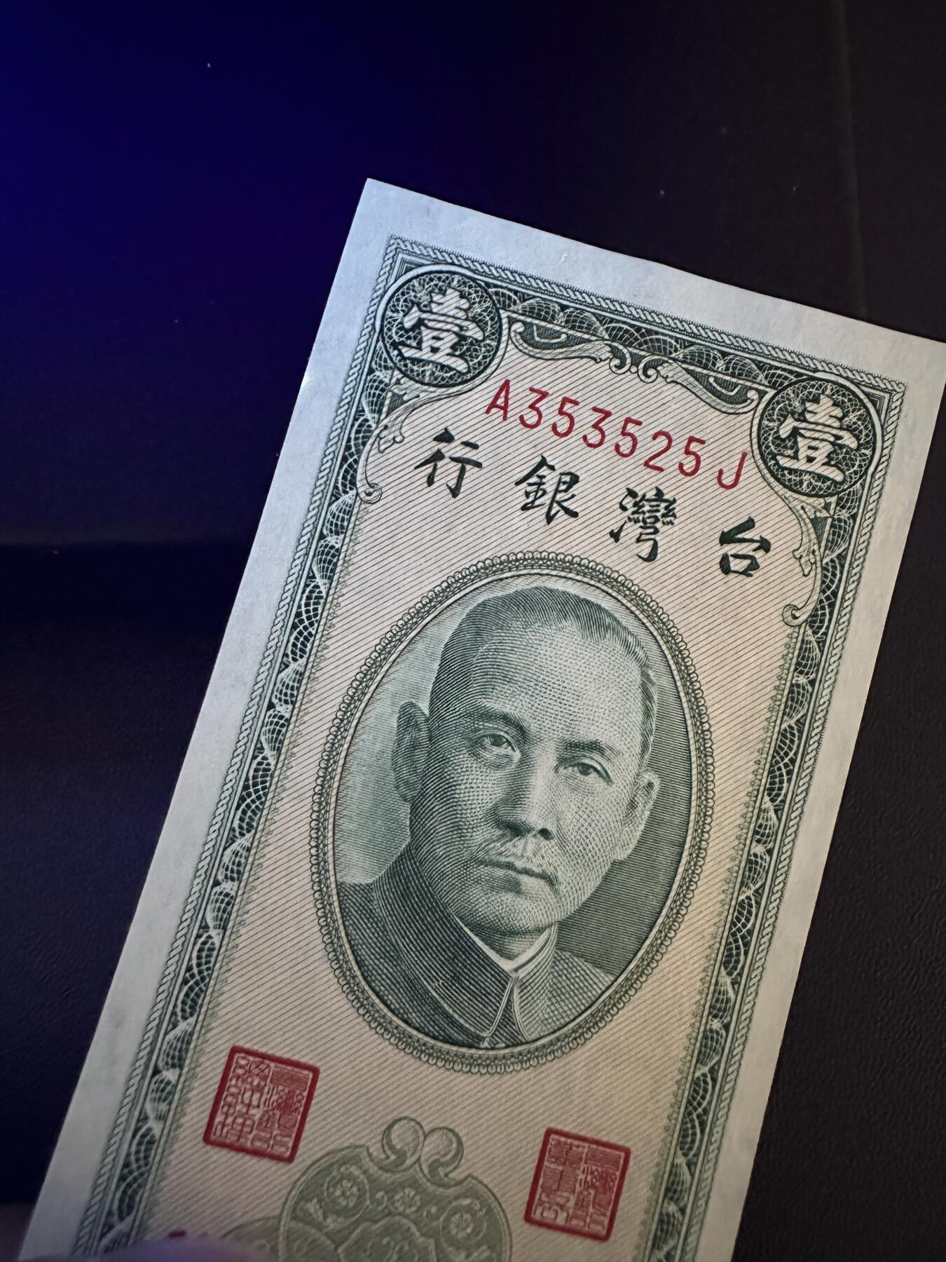 《外钞收藏家》第六百一十期（新年假期场/年后快递恢复正常再发货）（长期征集拍品、欢迎藏友们联系合作） 台湾银行1元 金门通用  全新有个极轻微潮点 尾525