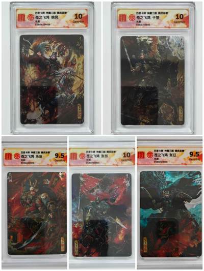 周四第100期阳大大卡牌拍卖第100期（持续收拍品，周六晚上九点截拍，进群福利早知道） - 【光刻套】百里卡牌 神魔三国 魏武扬鞭 苍之飞鸿 五子良将一套5张