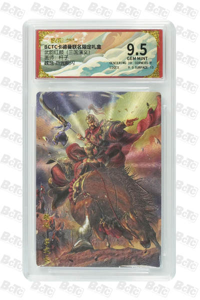 丫丫卡拍贺岁期-隔天发货（2月11日22：00截拍） - 卡德曼三国《杆子》魏延 折光粗闪 GEM MINT