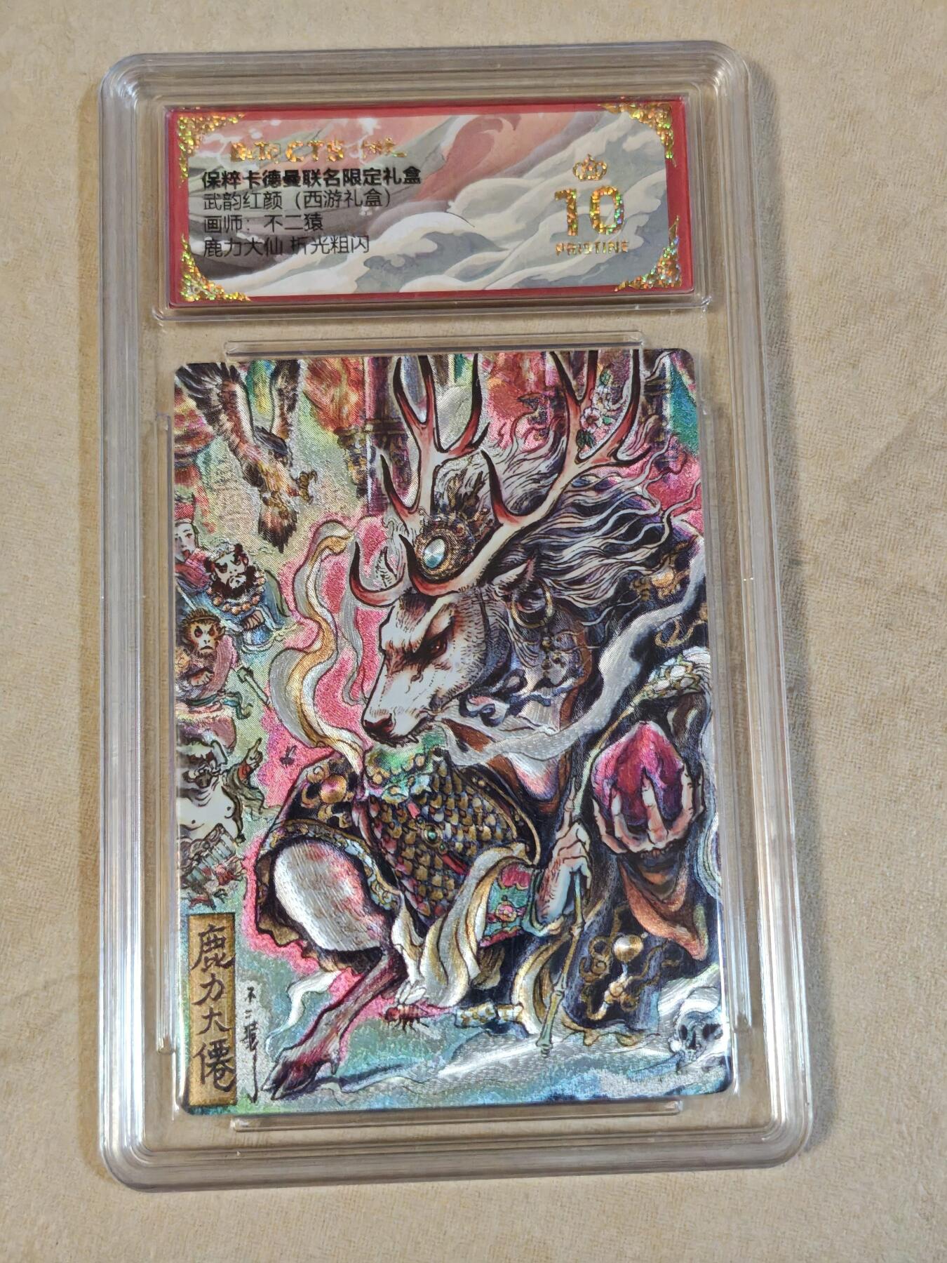 夜之极第三十九期 （2月11日周三晚9点截拍，欢迎竞拍） 保粹&卡德曼 武韵红颜 不二猿 鹿力大仙 粗闪 爆金