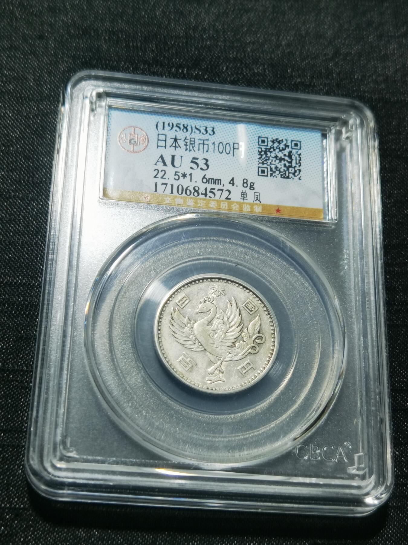 天下钱庄专场欢迎参拍 日本单凤银币