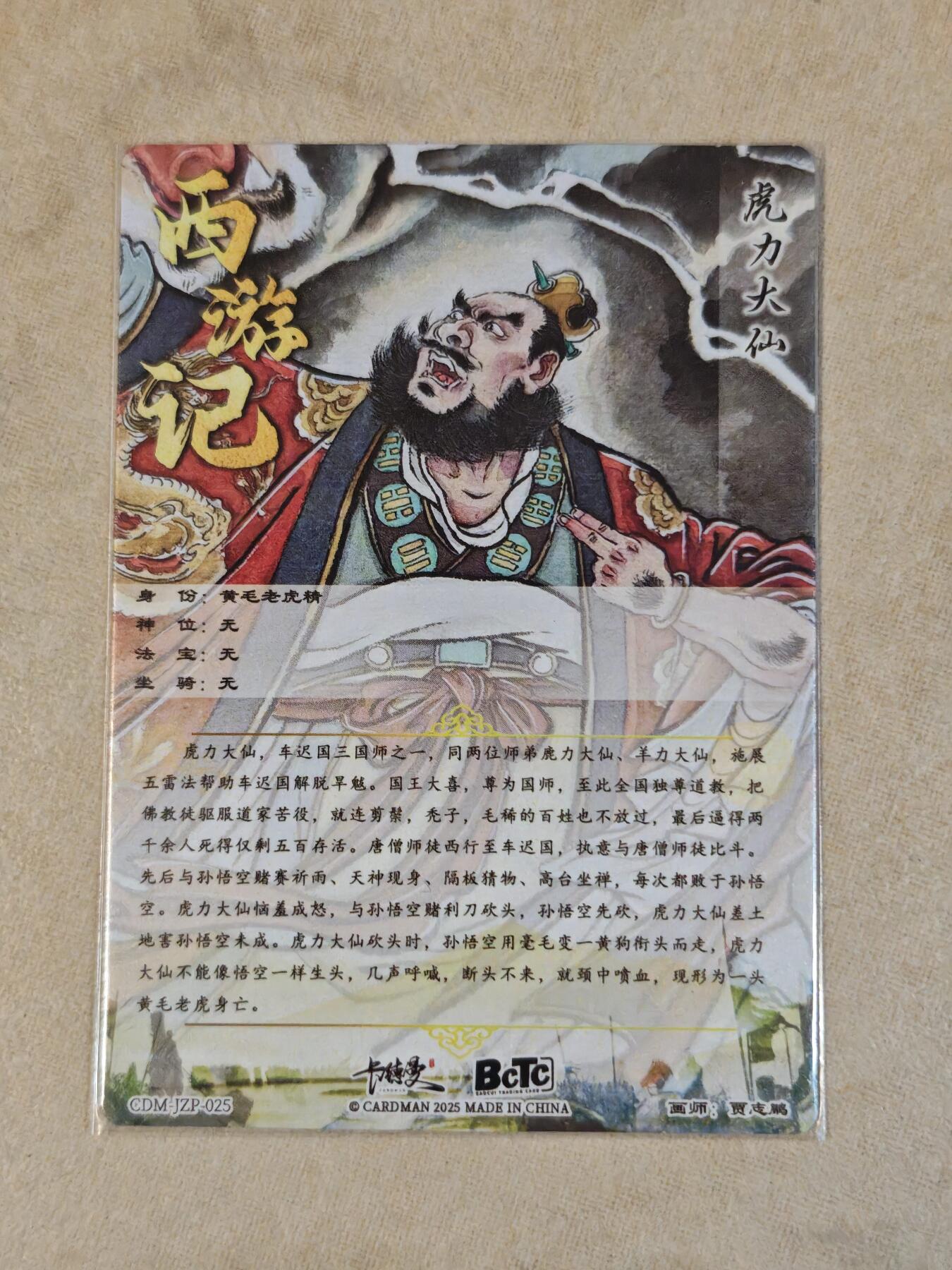 夜之极第三十九期 （2月11日周三晚9点截拍，欢迎竞拍） 卡德曼 虎力大仙 粗闪