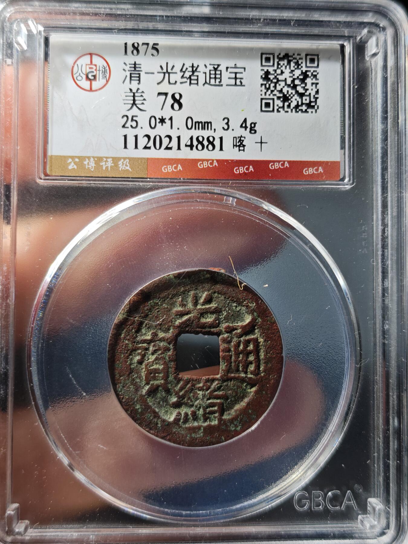 117期新疆红钱粟特钱币丝路钱币专场