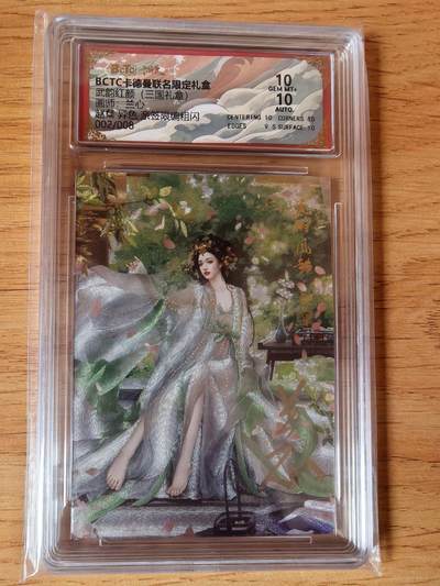 周四第100期阳大大卡牌拍卖第100期（持续收拍品，周六晚上九点截拍，进群福利早知道） - 【亲签8编双10】卡德曼 武韵红颜 三国演义 兰心 赵粲 异色 限编002/008 折光粗闪
