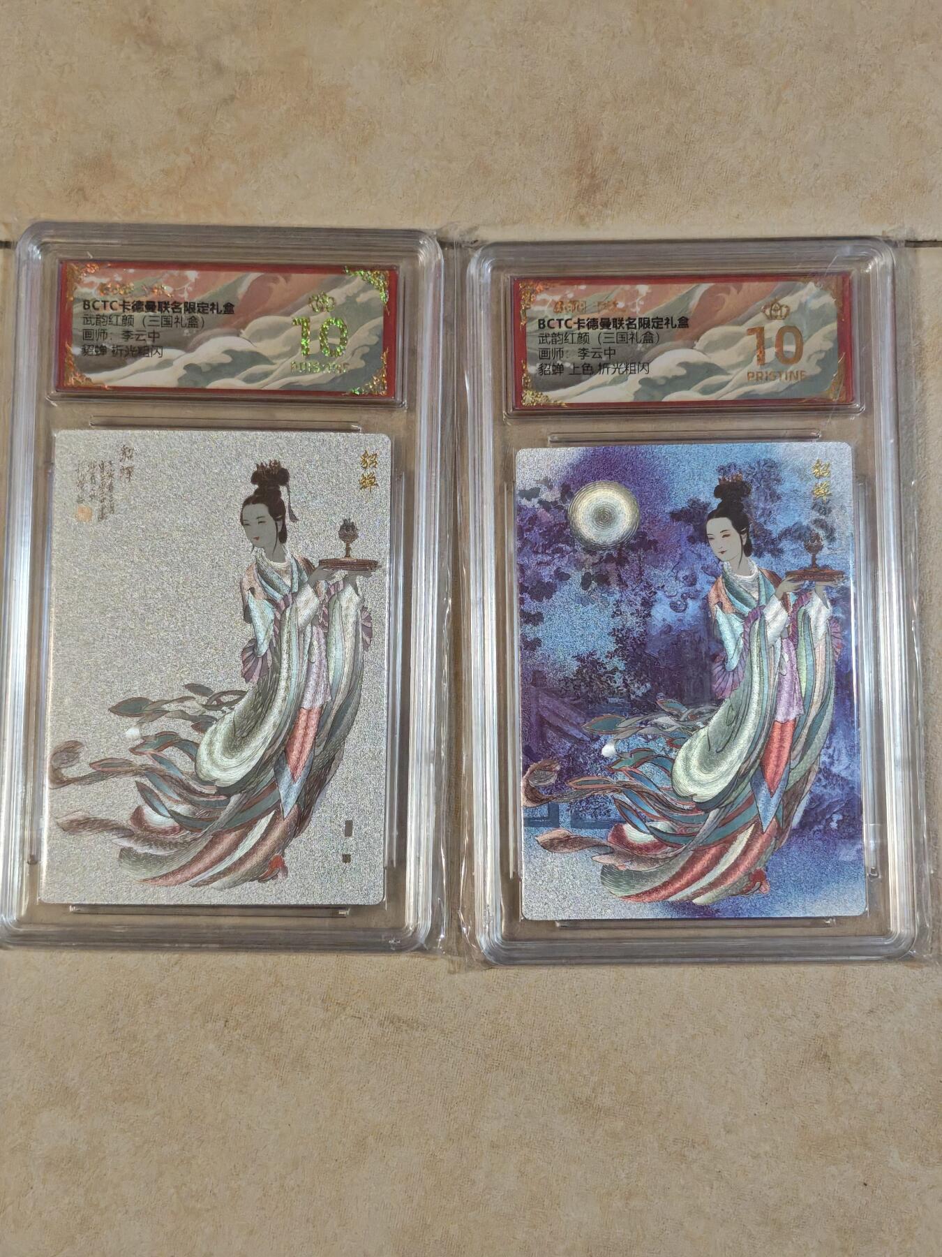 夜之极第三十九期 （2月11日周三晚9点截拍，欢迎竞拍） 保粹&卡德曼 武韵红颜 李云中 貂蝉 白+上色 粗闪 爆金