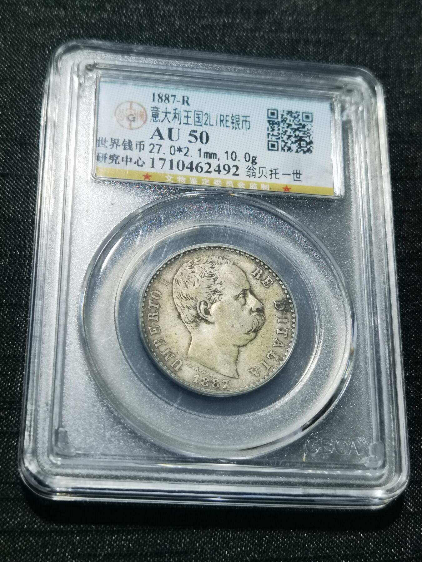 天下钱庄专场欢迎参拍 意大利翁贝托一世2里拉银币