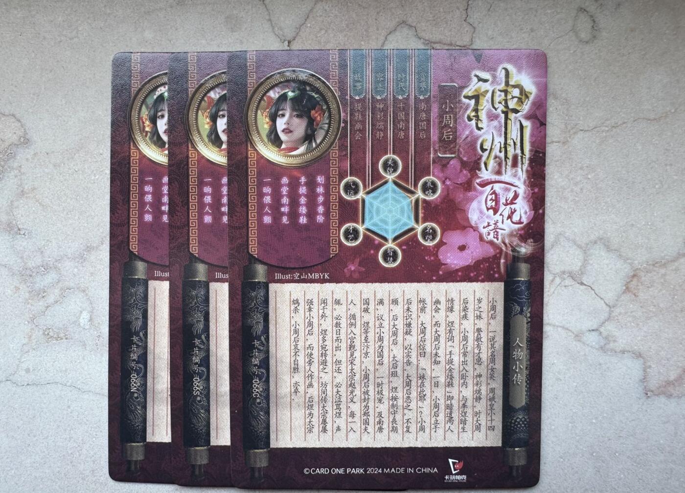 月落卡牌之特卡第7期—新年跨年专场（祝大家新年快乐，恭喜发财！） 神州百花谱   卡玩帕克   小周后   三连粗闪卡一套