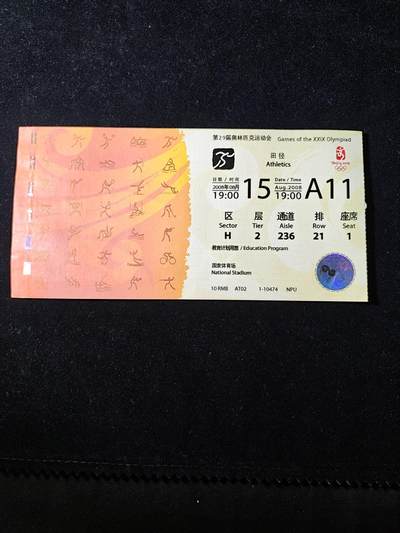 117期新疆红钱粟特钱币丝路钱币专场 - 奥运门票