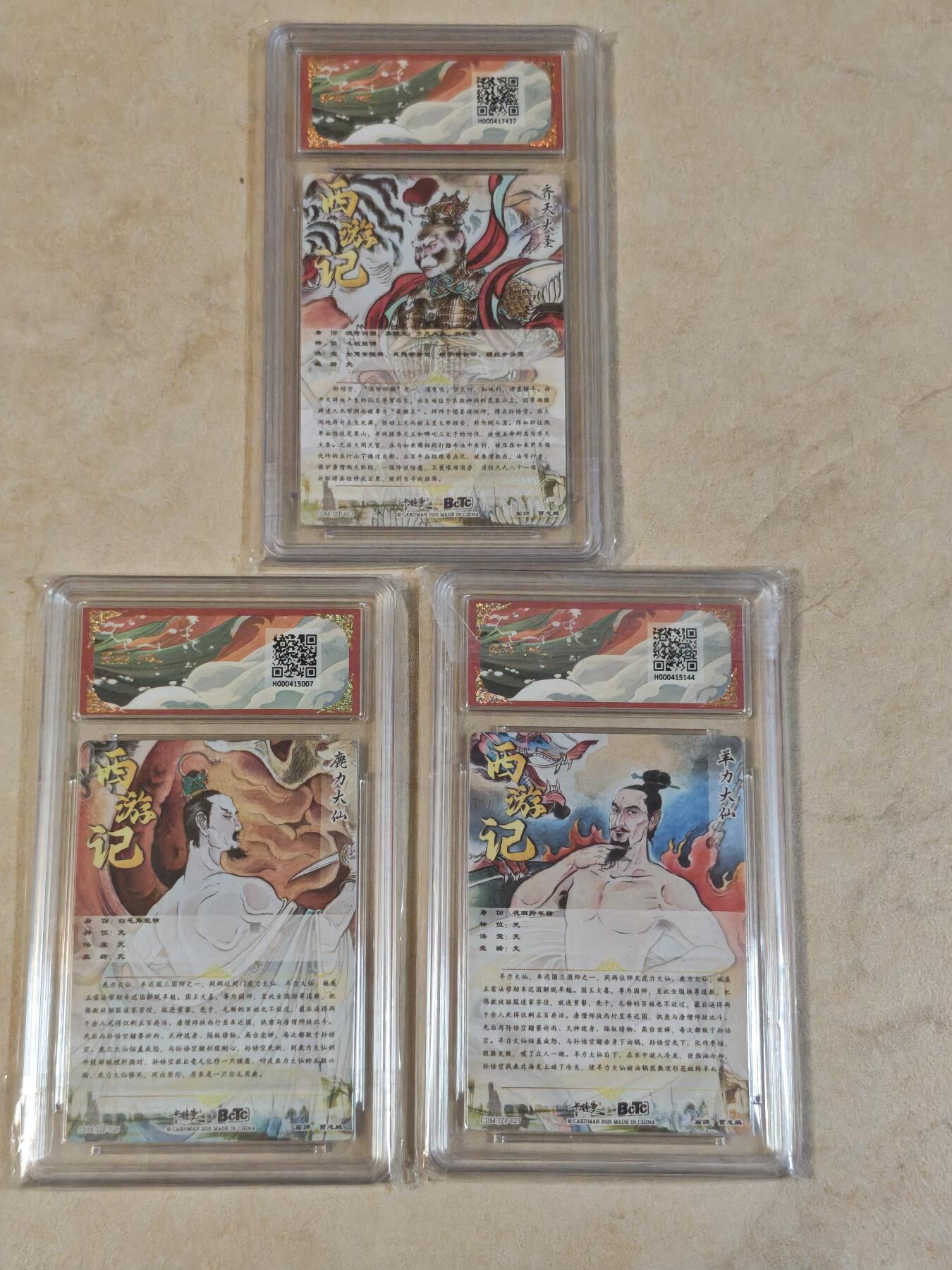 夜之极第三十九期 （2月11日周三晚9点截拍，欢迎竞拍） 保粹&卡德曼 武韵红颜 贾志鹏 齐天大圣+鹿力+羊力 粗闪 爆金