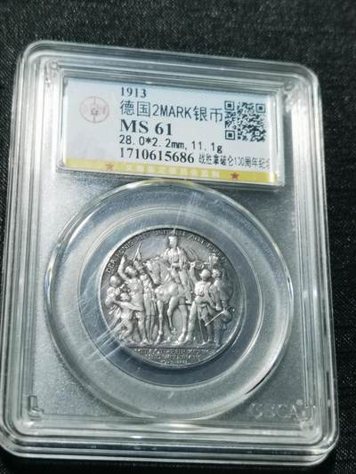 天下钱庄专场欢迎参拍 - 普法胜利2马克银币