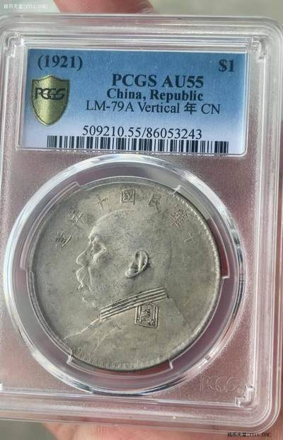 十年大头竖点年PCGS AU55 - 十年大头竖点年PCGS AU55
