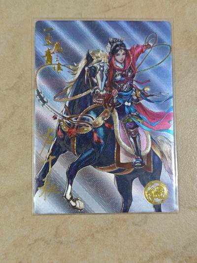 夜之极第三十九期 （2月11日周三晚9点截拍，欢迎竞拍） - 【亲签】道义水浒 左千秋 扈三娘 粗闪