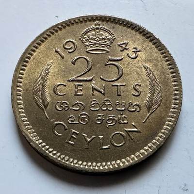 🌹外币初藏🌹🐯2026年第19场 快递已停，正月十五后再发 - 锡兰1943年25分