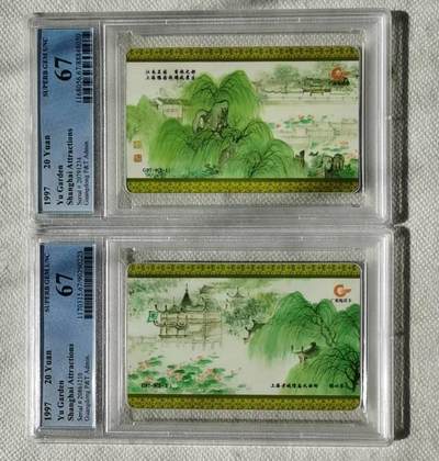 【琪哥网】评级磁卡综合场(128） - 【PCGS67】广东上海豫园