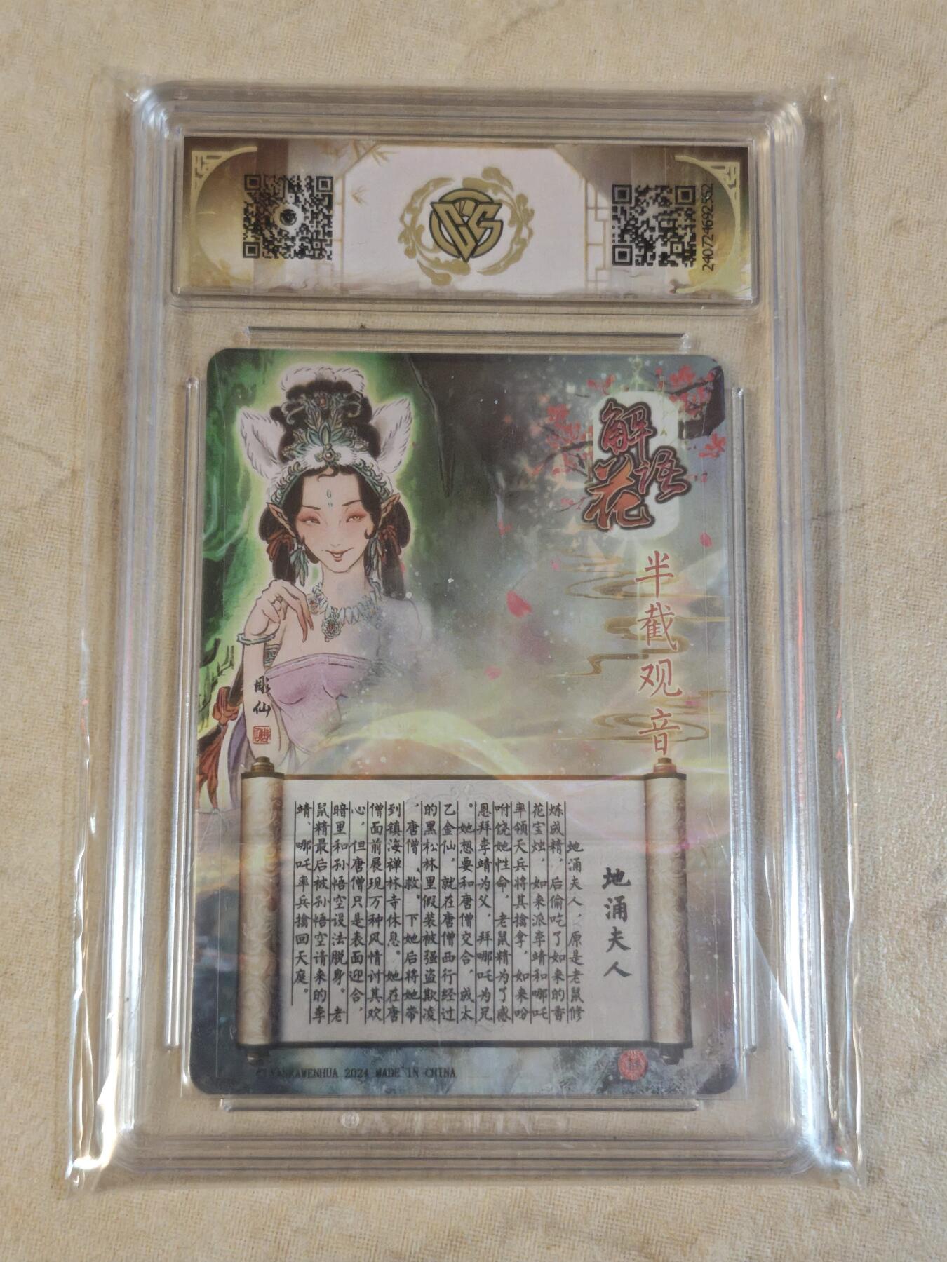 夜之极第三十九期 （2月11日周三晚9点截拍，欢迎竞拍） 【亲签】CCG&焱卡 解语花 地涌夫人 光刻 9分