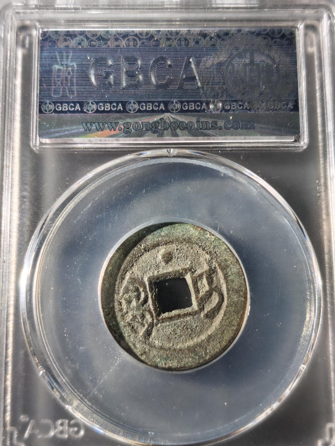 117期新疆红钱粟特钱币丝路钱币专场