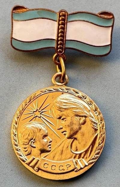盛世勋华——号角文化勋章邮票专场拍卖第305期 - 苏联二级母亲奖章 