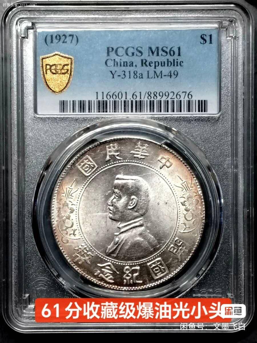 小头彩浆PCGS MS61