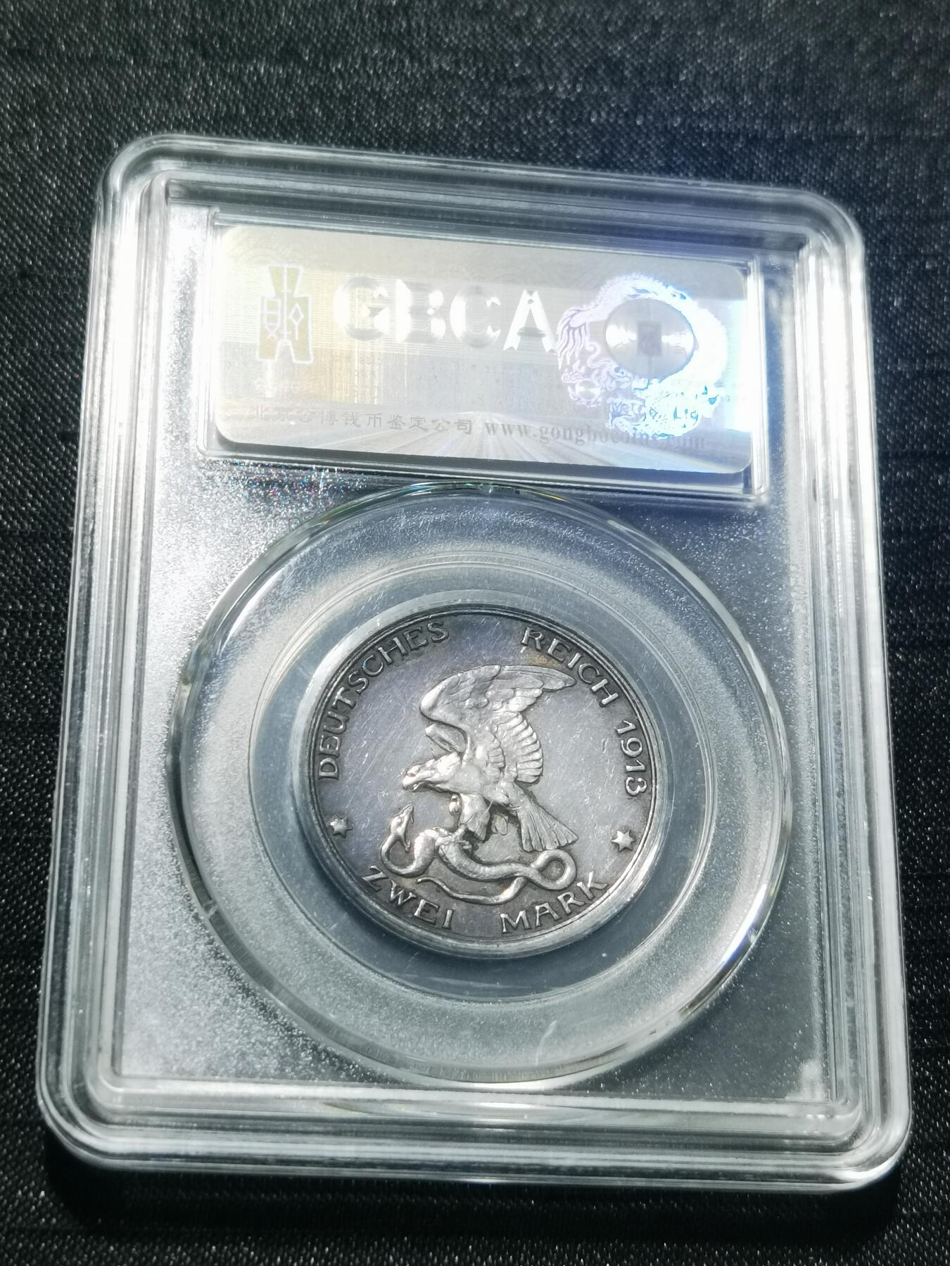 天下钱庄专场欢迎参拍 普法胜利2马克银币