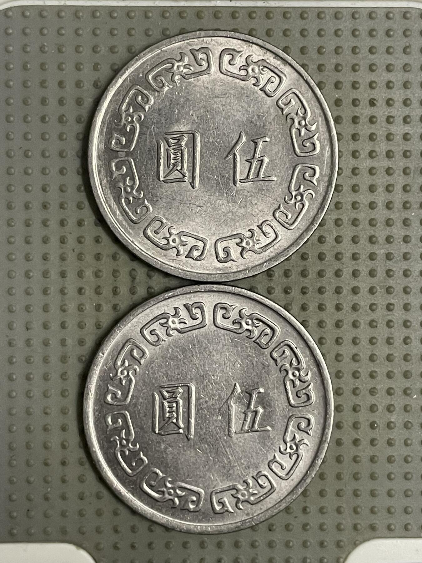 2026年第26场各国散币拍卖（总第176场）年前发货截止到11号 台湾省大五元2枚