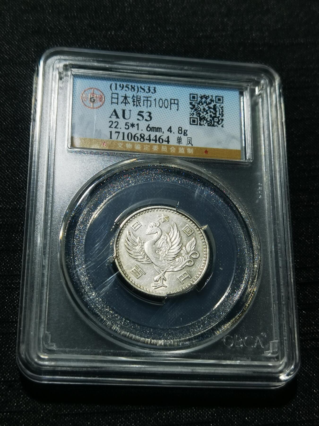 天下钱庄专场欢迎参拍 日本单凤银币