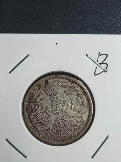 双凤特年两枚，昭和四年八年 - 双凤特年两枚，昭和四年八年