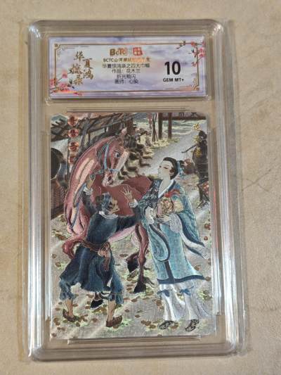 夜之极第三十九期 （2月11日周三晚9点截拍，欢迎竞拍） - 保粹&山河潮玩 华夏惊鸿录 心染 花木兰 粗闪 10分