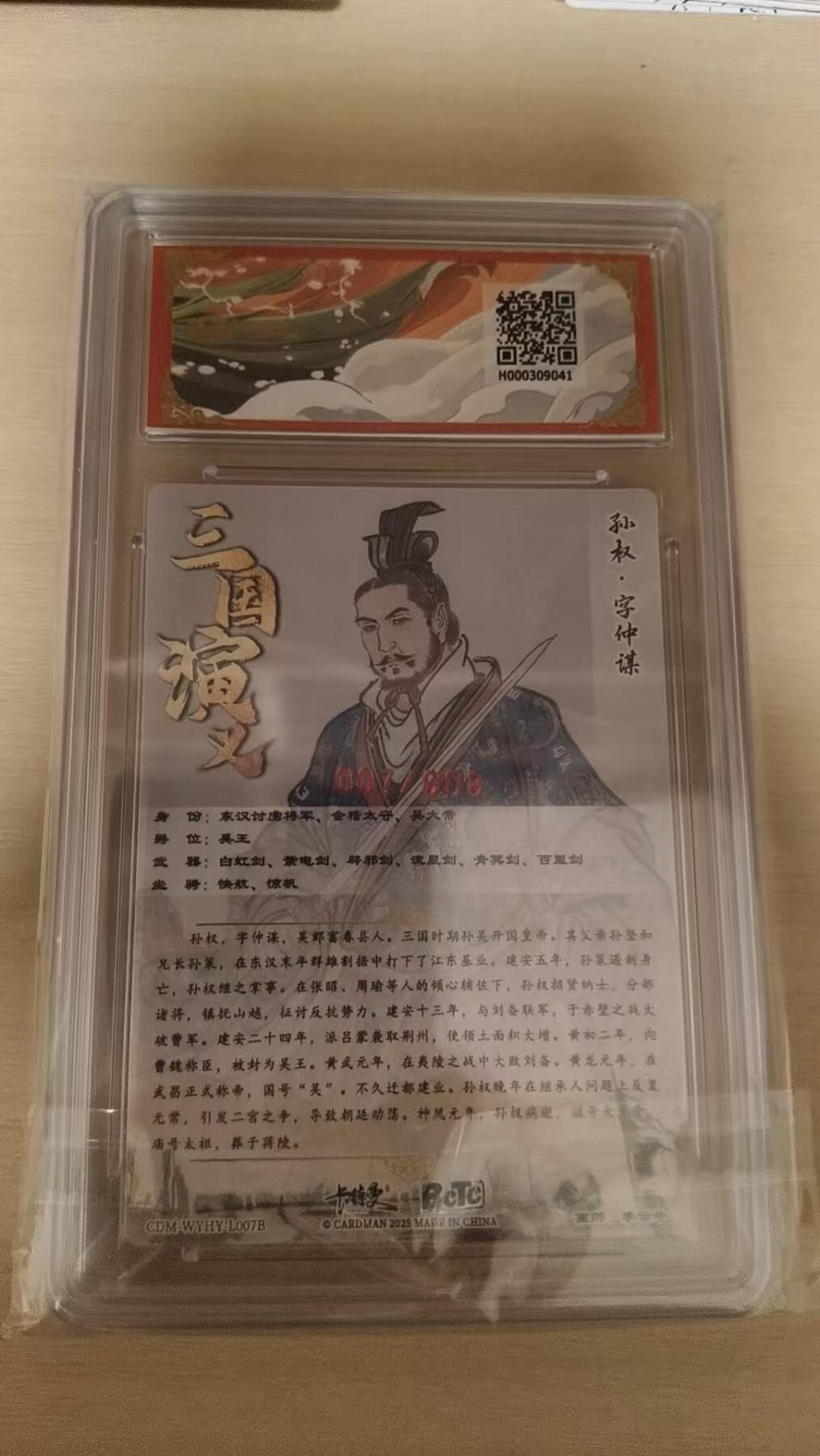 夜之极第三十九期 （2月11日周三晚9点截拍，欢迎竞拍） 【亲签】保粹&卡德曼 烈影柔情 李云中 7/8 孙权 粗闪 爆金