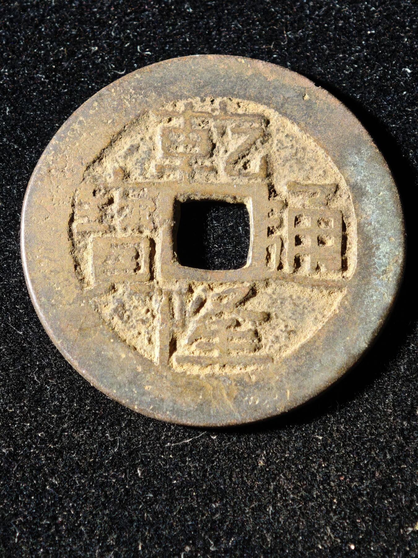 117期新疆红钱粟特钱币丝路钱币专场 B3钱币版式