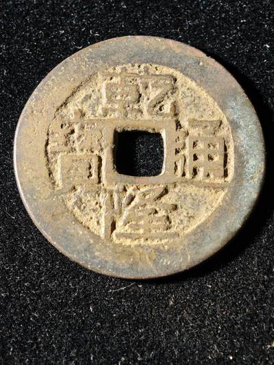 117期新疆红钱粟特钱币丝路钱币专场 - B3钱币版式